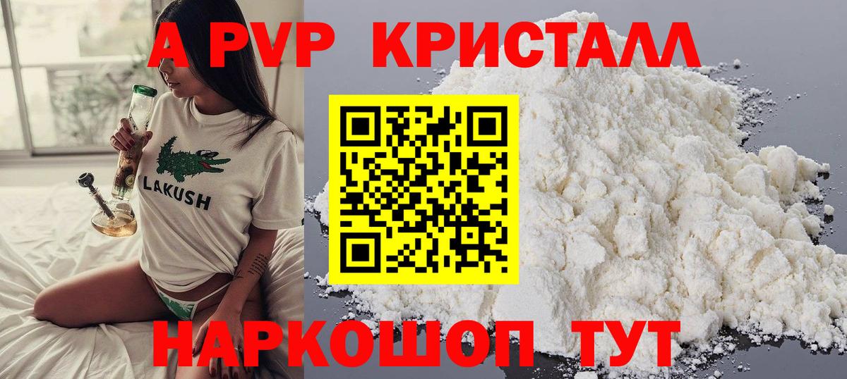 A PVP крисы CK Сафоново
