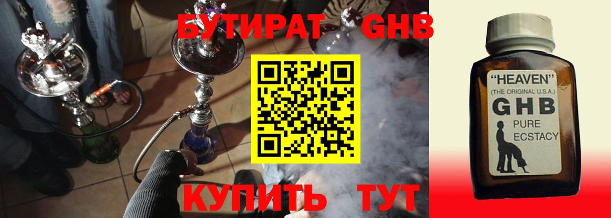 Бутират  БУТИРАТ 1.4BDO  Вход с VPN  Сафоново 