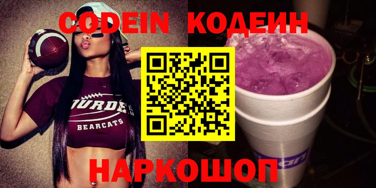Сафоново  Кодеин напиток Lean (лин)  Вход с VPN 