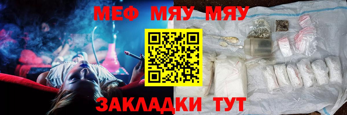 Меф  МЯУ-МЯУ кристаллы  МЕФ mephedrone  Вход с VPN  Сафоново  МЕФ 