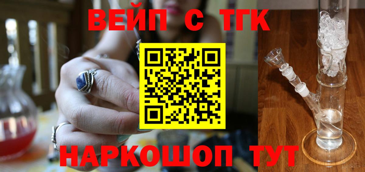 ТГК вейп с тгк Сафоново